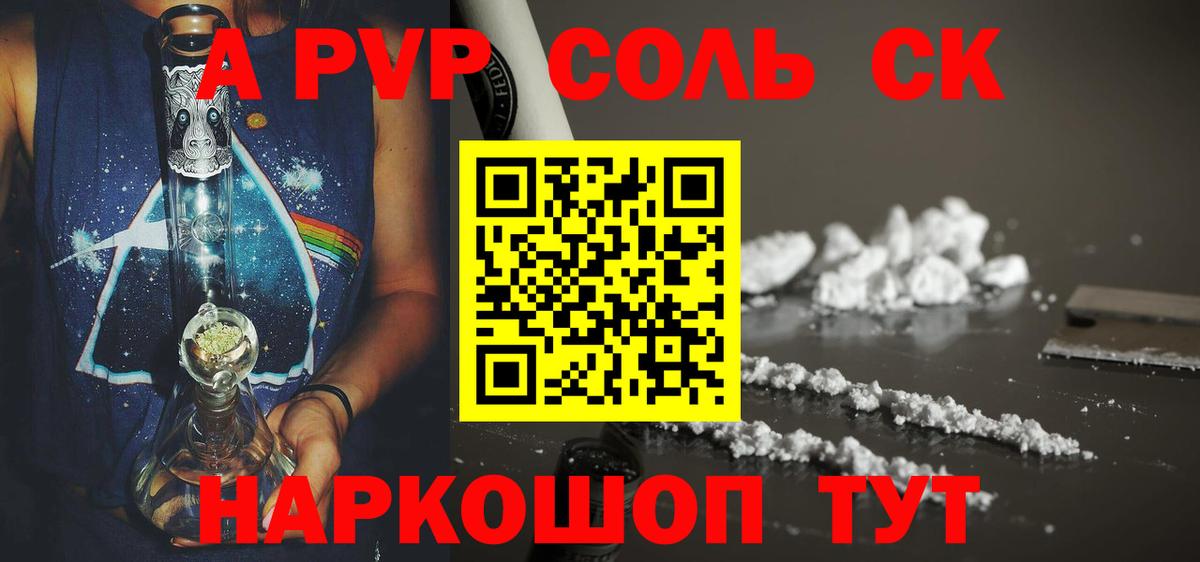 Alpha-PVP Соль  Вход с VPN  А ПВП Соль  Анжеро-Судженск  A-PVP кристаллы 