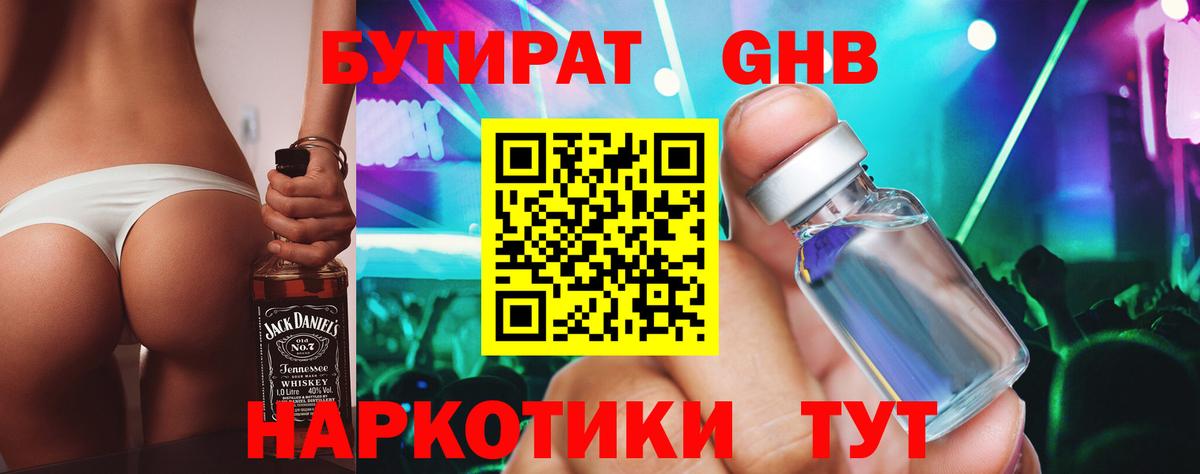 Анжеро-Судженск  БУТИРАТ буратино  Бутират  Вход с VPN 