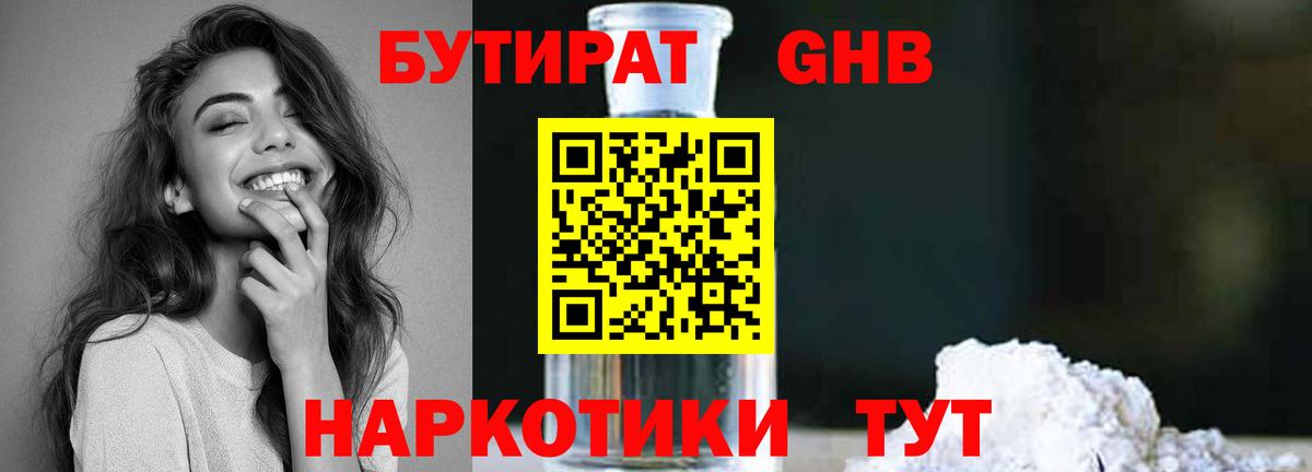 Бутират бутандиол Анжеро-Судженск