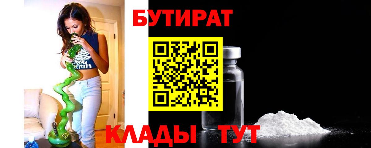 Бутират вода  Вход с VPN  Анжеро-Судженск 