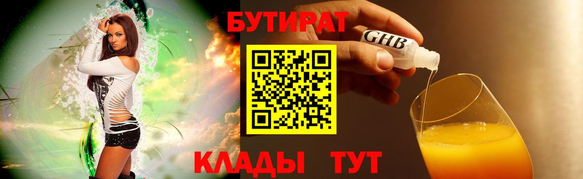 Бутират 99% Анжеро-Судженск