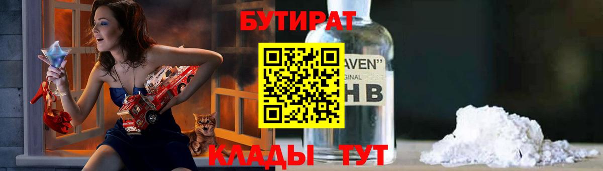 Бутират бутик  Бутират  Анжеро-Судженск 