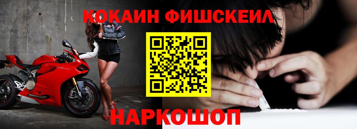 COCAIN Fish Scale  Cocaine VHQ  Анжеро-Судженск  Cocaine  Вход с VPN 