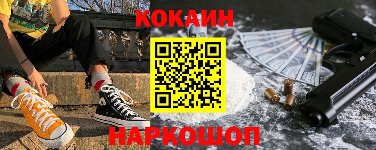Анжеро-Судженск  Кокаин  купить наркоту  Вход с VPN  КОКАИН 99%  Cocaine Колумбийский 