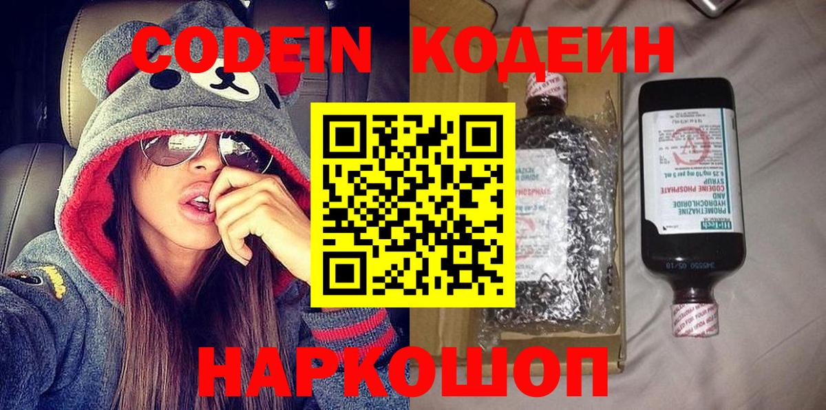 Кодеин напиток Lean (лин) Анжеро-Судженск