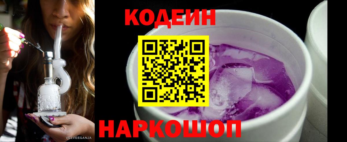 Codein Purple Drank Анжеро-Судженск