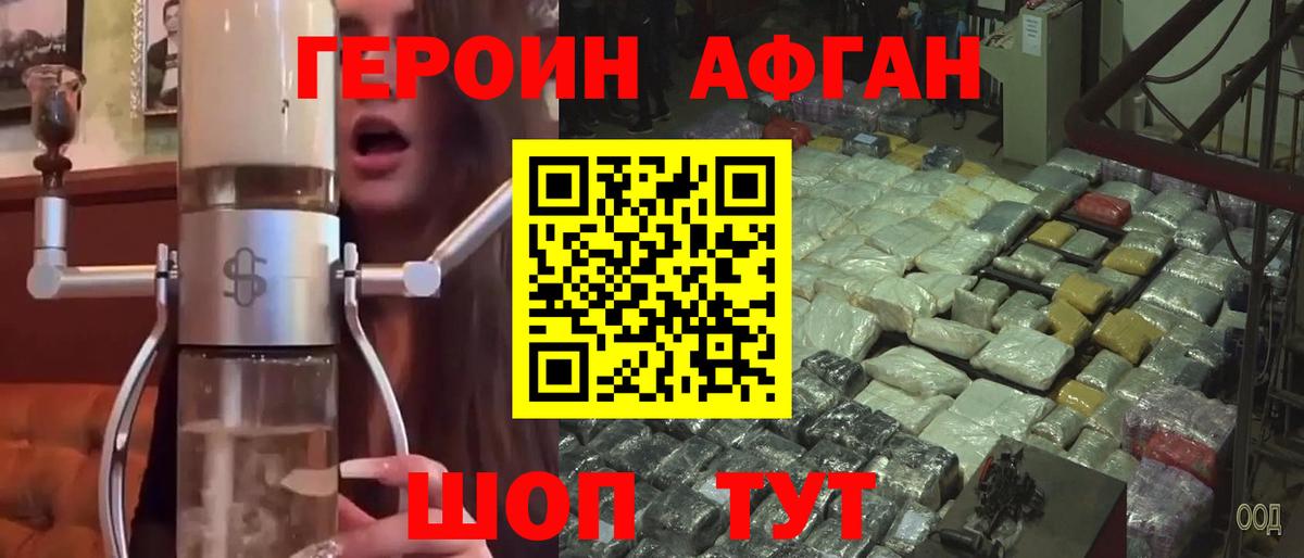 ГЕРОИН Афган Анжеро-Судженск