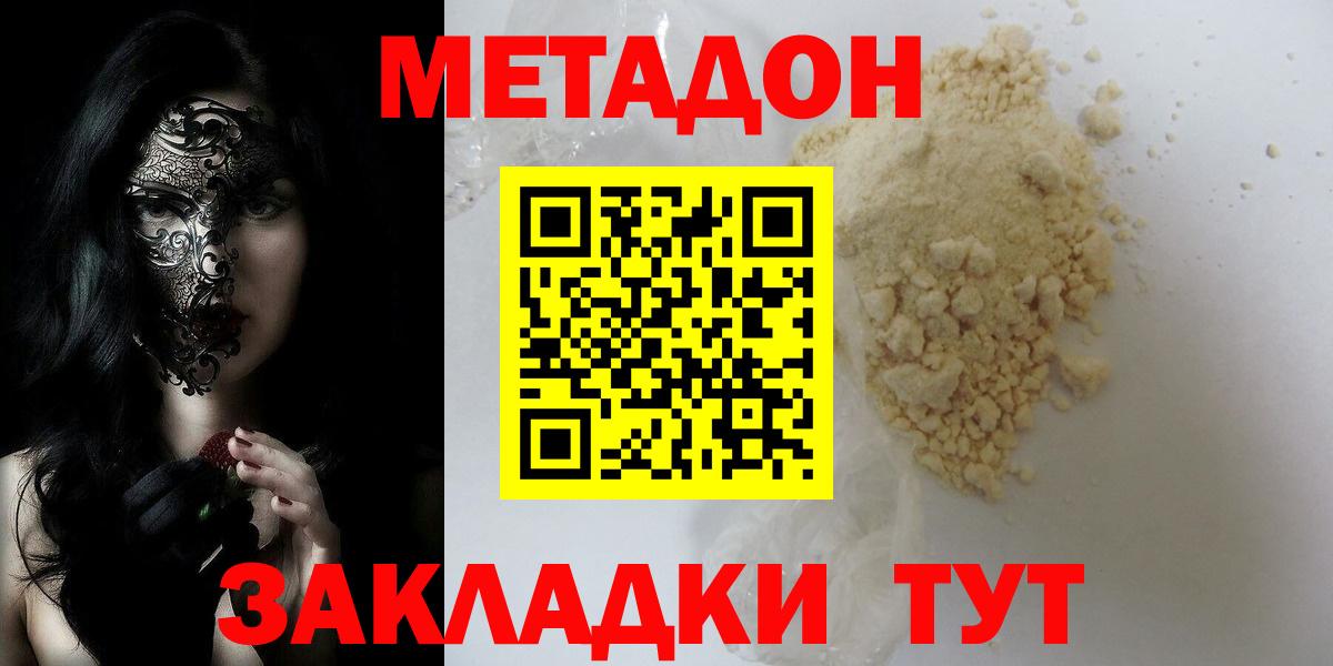 МЕТАДОН methadone Анжеро-Судженск