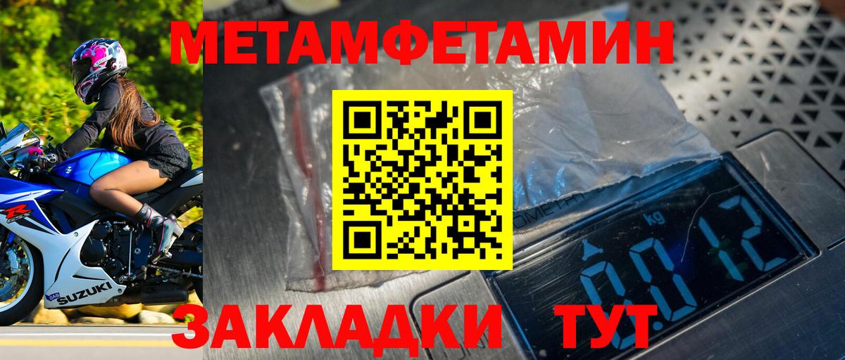 Метамфетамин мет  Первитин винт  Вход с VPN  Анжеро-Судженск 