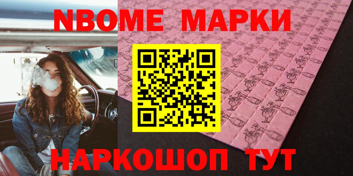 Марки NBOMe  Наркотические марки 1,8мг  Анжеро-Судженск  Вход с VPN  Наркотические марки 1,8мг 
