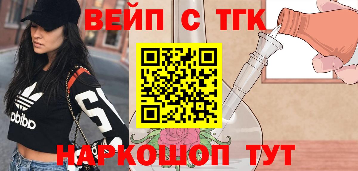 ТГК вейп  Вход с VPN  хочу наркоту  Анжеро-Судженск 